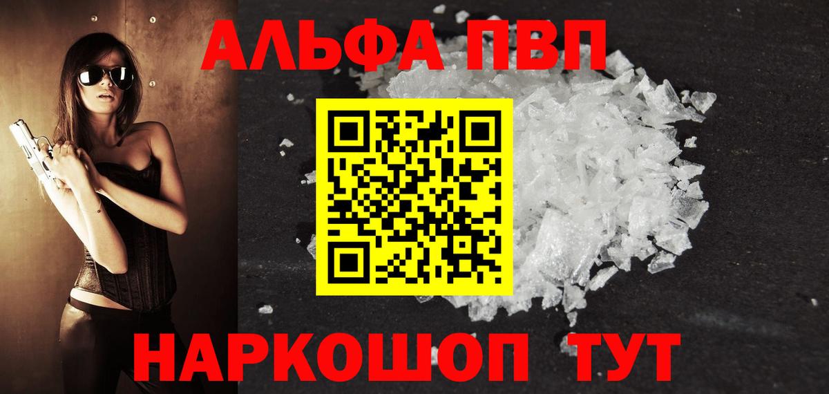 А ПВП VHQ  Вход с VPN  Alpha PVP  Alpha PVP кристаллы  Alpha-PVP мука  Каменка 