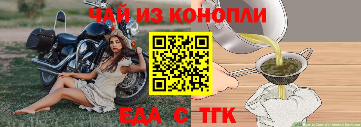 Еда ТГК конопля Каменка