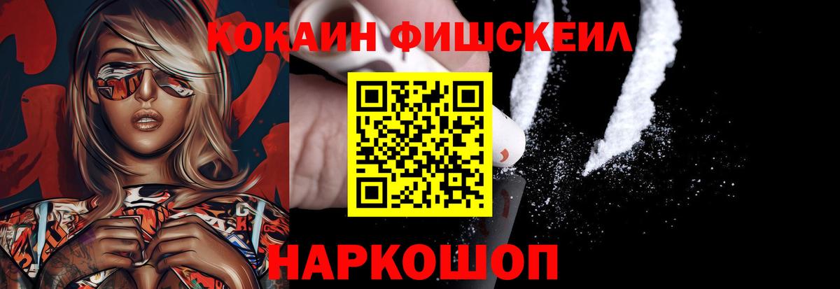 Каменка  КОКАИН FishScale  COCAIN 98%  Вход с VPN 