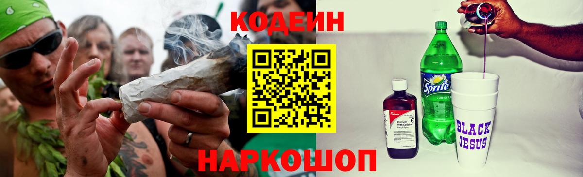 Кодеиновый сироп Lean Purple Drank  Вход с VPN  Каменка  Кодеиновый сироп Lean напиток Lean (лин) 