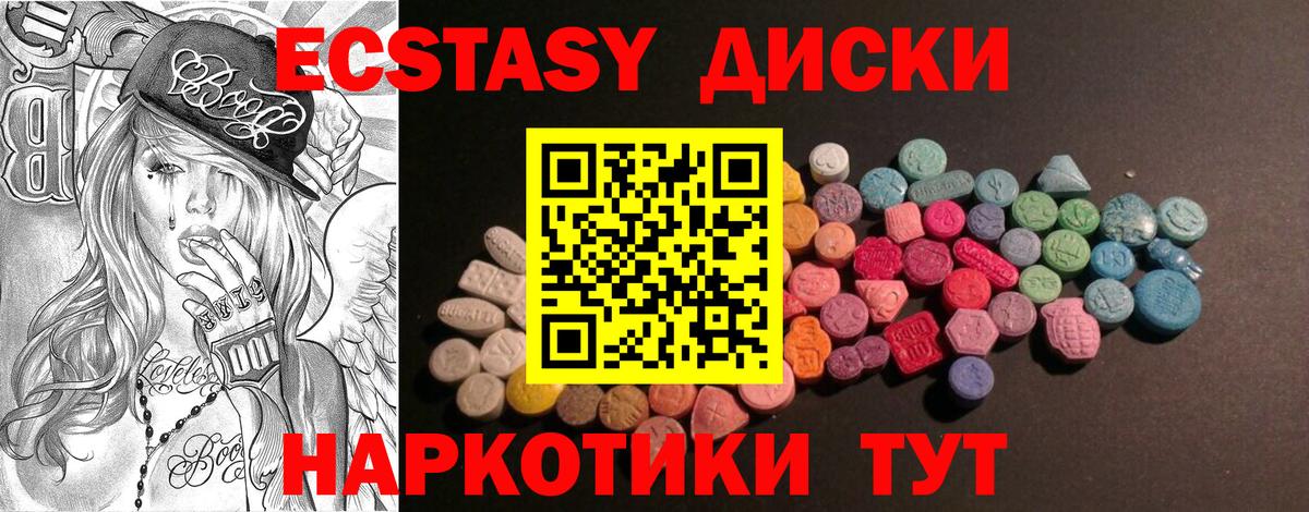 Ecstasy таблы Каменка