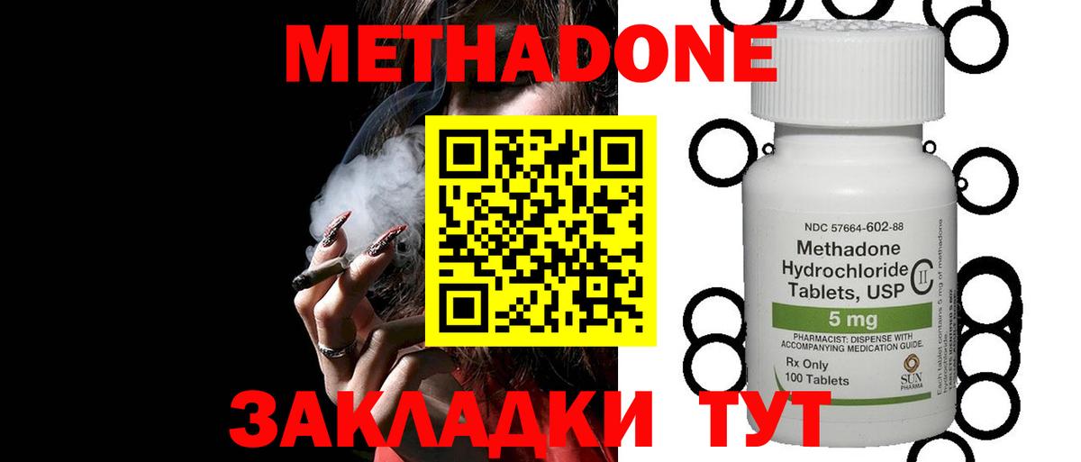 Метадон белоснежный  МЕТАДОН кристалл  Вход с VPN  Каменка 